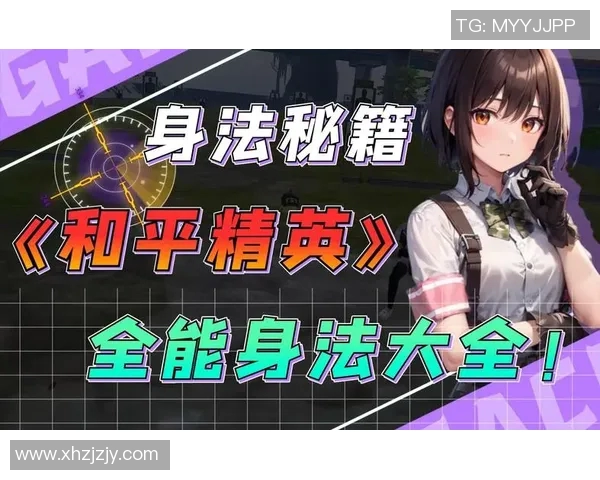 和平精英新手必看攻略全面解析与实用技巧分享 和平精英新手必看攻略全面解析与实用技巧分享