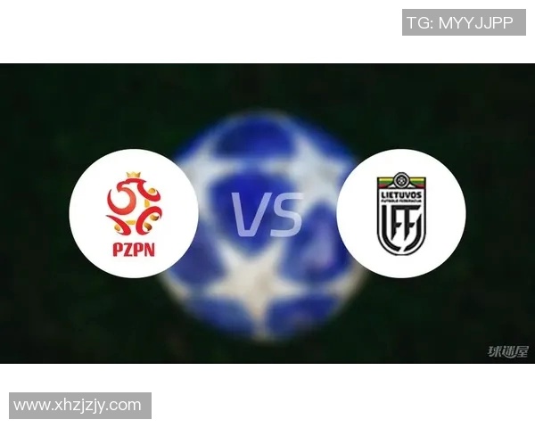 波兰与立陶宛对决分析及笔者推荐策略详解