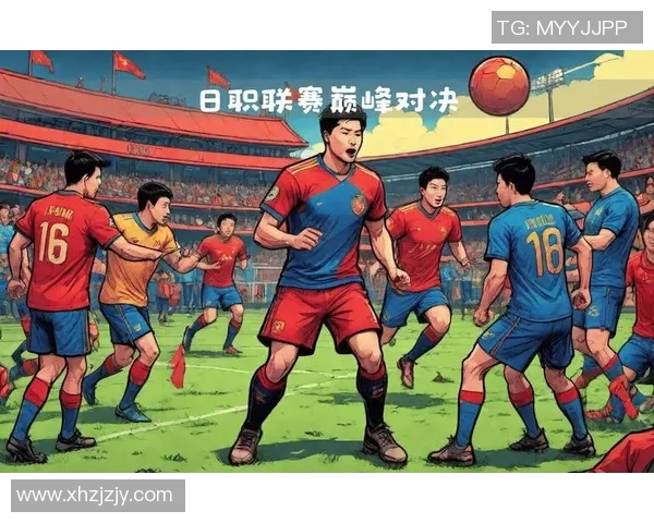 横滨水手迎战浦和红砖决战日本职业联赛巅峰对决