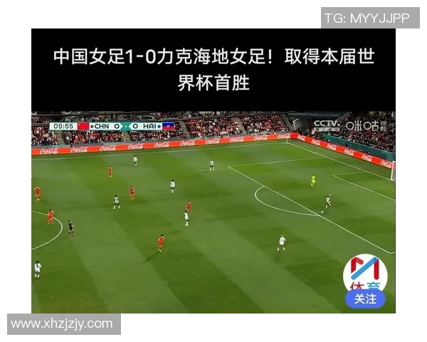 海地女足对阵中国女足精彩直播全程回顾与赛况分析